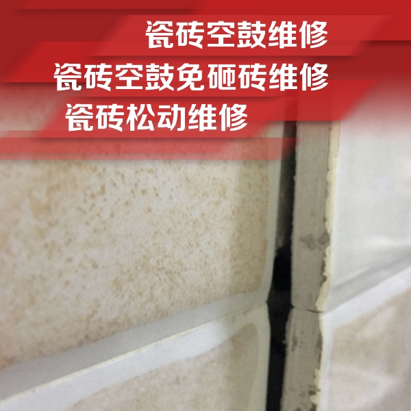 双鸭山瓷砖空鼓维修公司分享瓷砖胶薄贴法的具体操作步骤