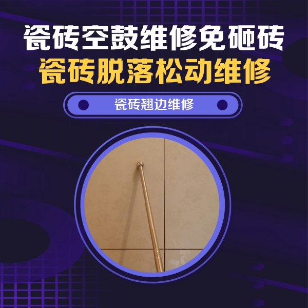 双鸭山瓷砖空鼓维修公司分享瓷砖胶的施工厚度对瓷砖空鼓有哪些影响