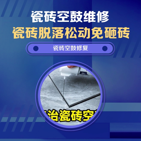 双鸭山瓷砖空鼓维修公司分享卫生间瓷砖翘边维修的方法